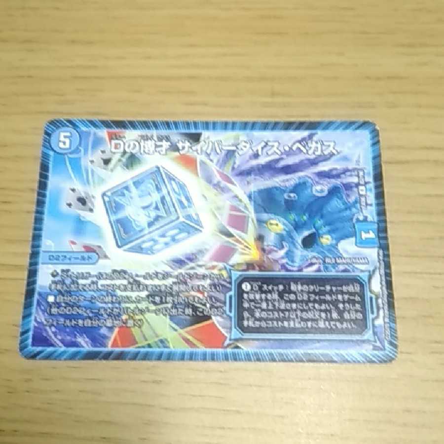 Dの博才 サイバーダイス・ベガス