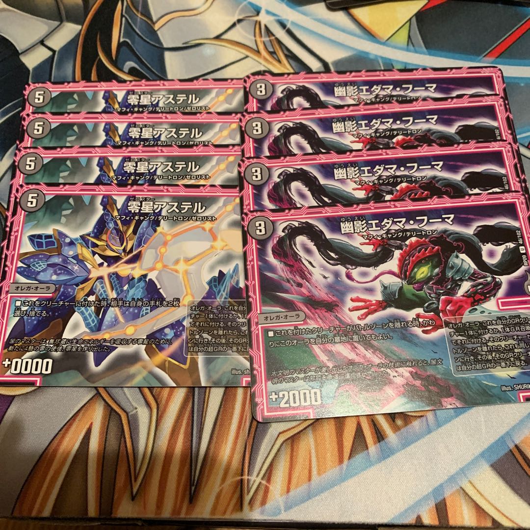 零星アステル&幽影エダマ・フーマ 各4枚