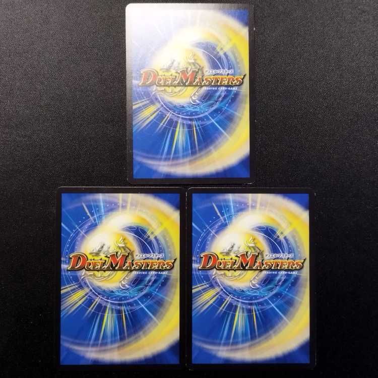 中古品 デュエルマスターズ 瞬速のアタカマイトβ 3枚