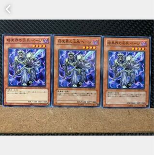 【ぽぽたん】遊戯王 5578 暗黒界の尖兵 ベージ 3枚 ノーマル