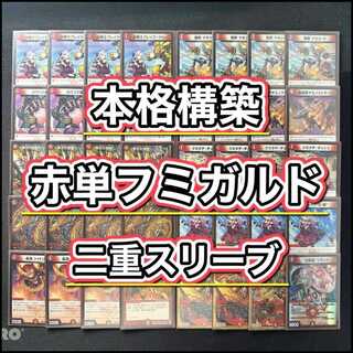 Full-Scale Build: [Mono-Red Fumigard] Deck & Double Sleeves 《 Exploding Horde, Crasher Wake-2, Darkness-Named Invasion, Redout, The Void of the Joyful Serpent, Fumigard, “Penal Wrath” Brand 》 1枚
