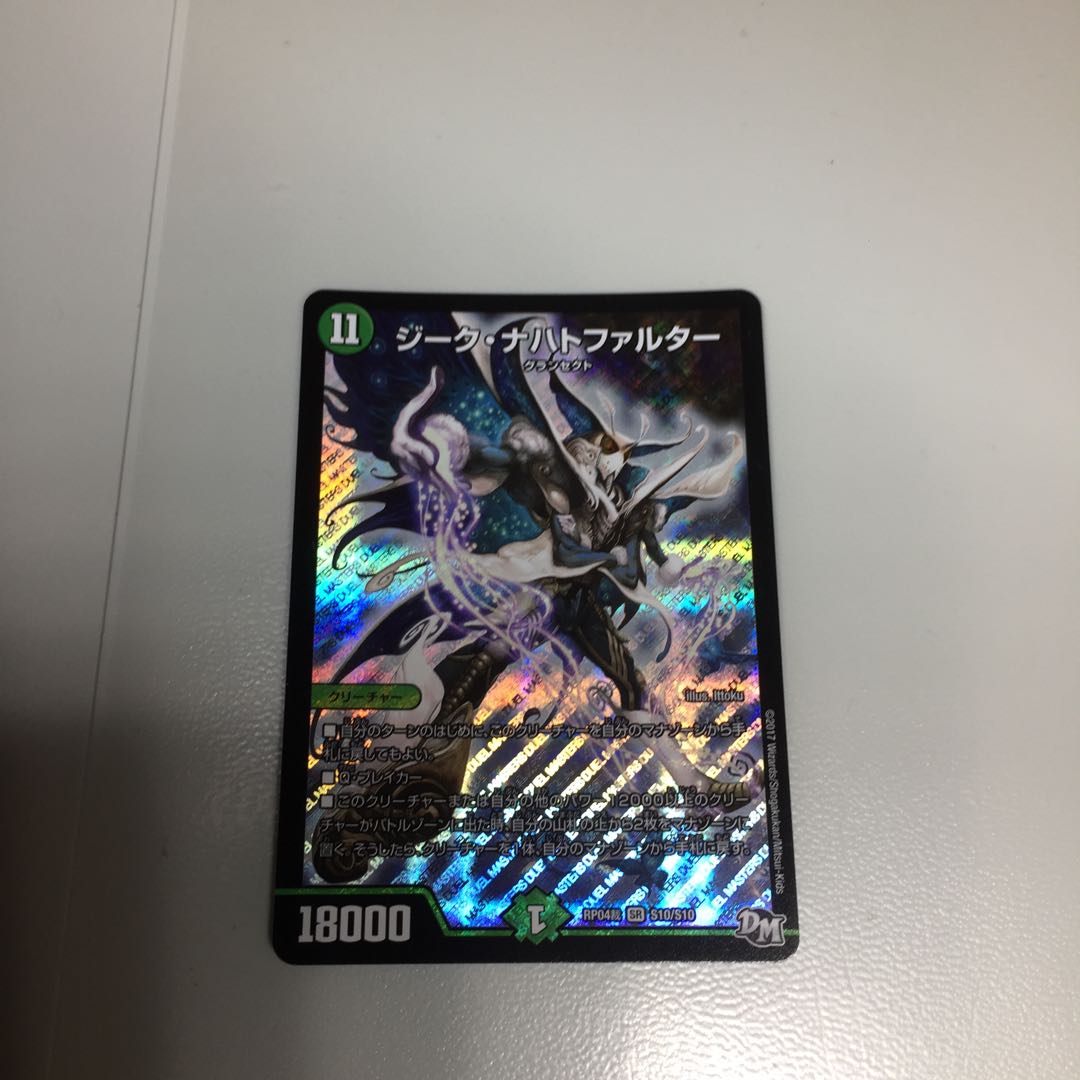 ジーク・ナハトファルター