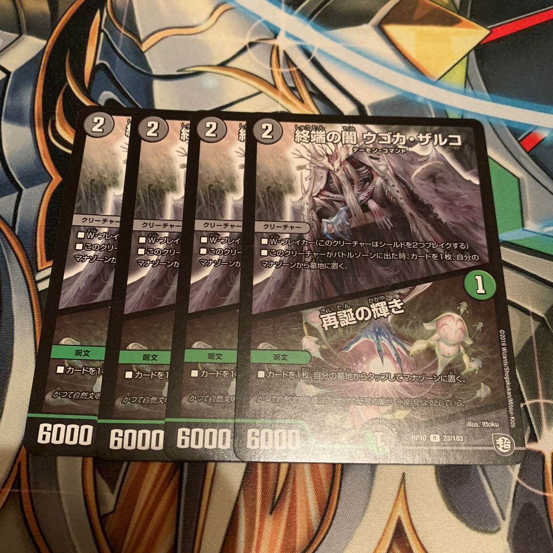 終端の闇 ウゴカ・ザルコ|再誕の輝き 4枚