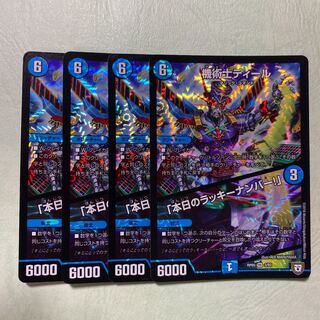 デュエルマスターズ 機術士ディール/「本日のラッキーナンバー！」 4枚