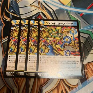 ウソつきニュースペーパー　4枚