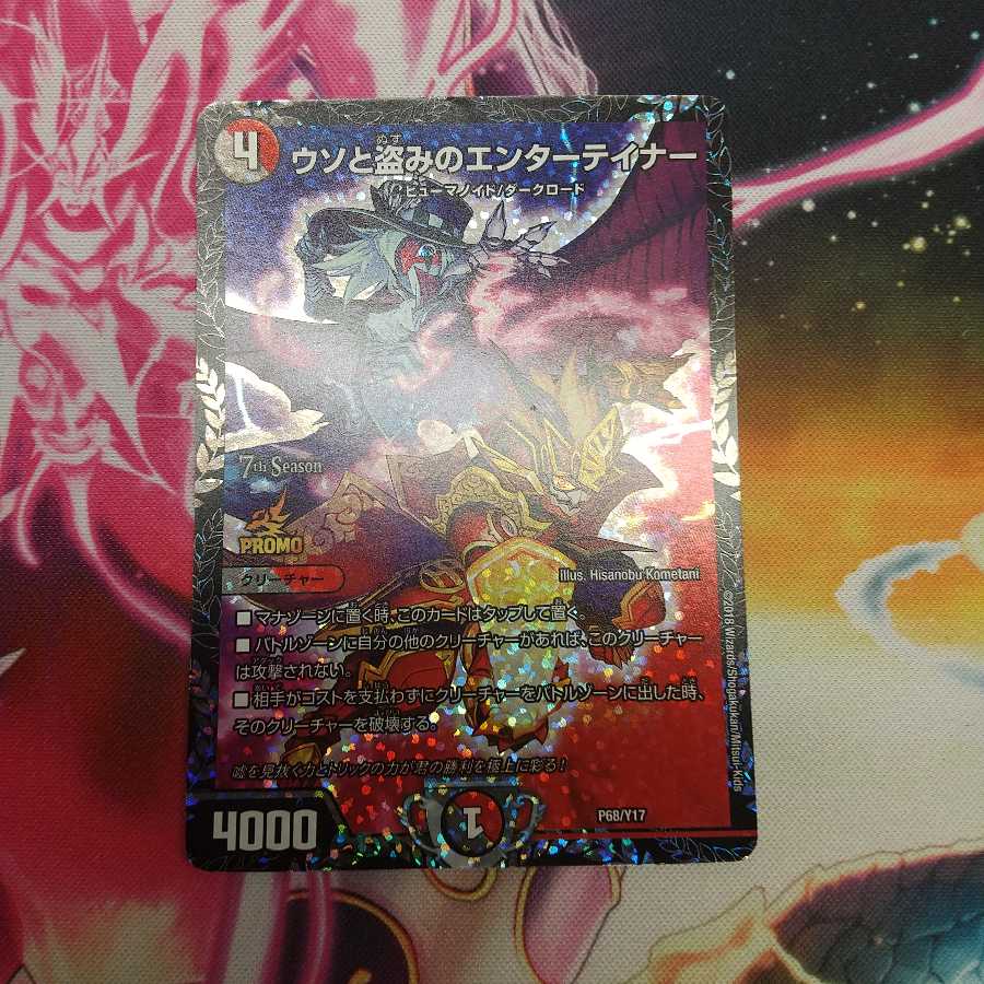 ウソと盗みのエンターテイナー CSプロモ 傷あり