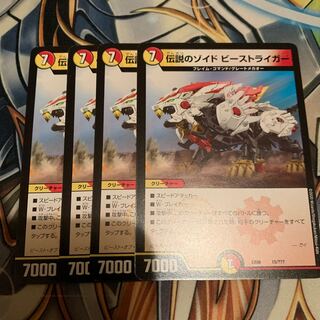 伝説のゾイド ビーストライガー　4枚