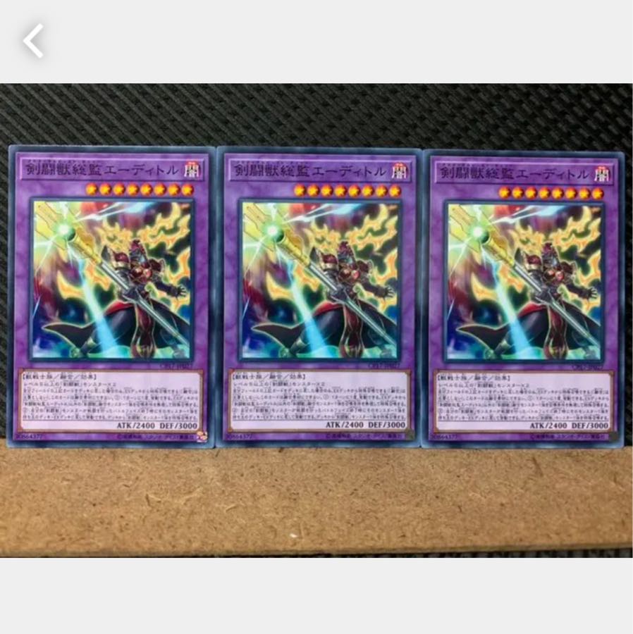 【ぽぽたん】遊戯王 5580 剣闘獣総監エーディトル 3枚 ノーマル