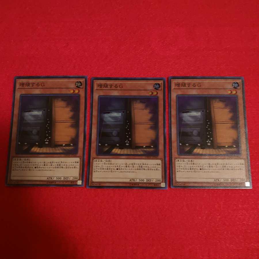 増殖するg スーパーレア 3枚セット