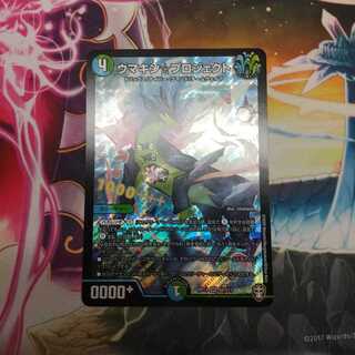 専用出品 リョウ様 ウマキン☆プロジェクト