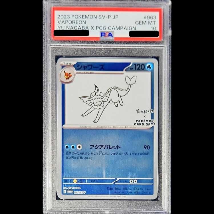 [PSA10] Vaporeon YU NAGABA Promo (Opened) PROMO 063/SV-P 1枚