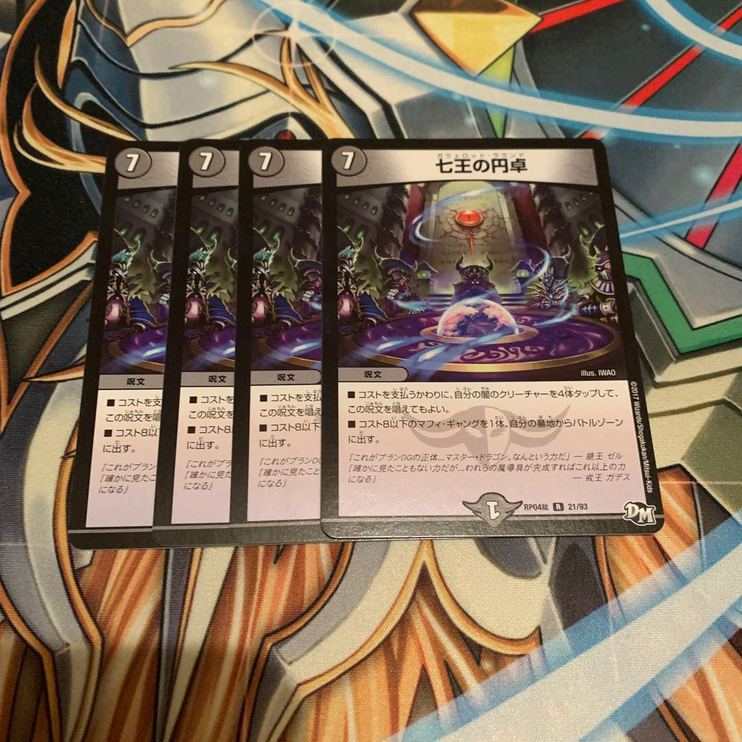 七王の円卓　4枚