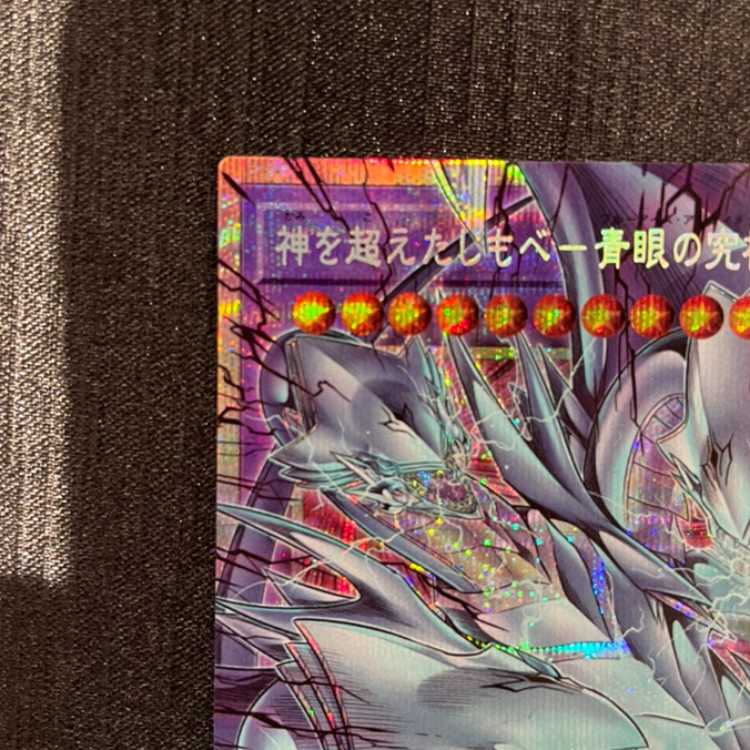 神を超えたしもべ-青眼の究極竜(オーバーフレーム) プリズマティックシークレットレア YAC1-JP004 1枚