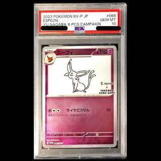 【PSA10】エーフィ YU NAGABA プロモ 開封済み PROMO 066/SV-P 1枚