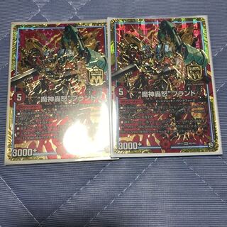 “魔神轟怒”ブランド