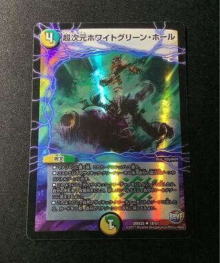 超次元ホワイトグリーン・ホール U-foil