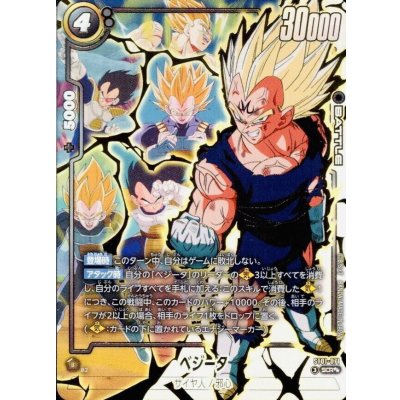 Vegeta (Parallel) [SCR☆☆] {ST01-071} 1枚