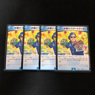 お届け!スタートデッキ　4枚