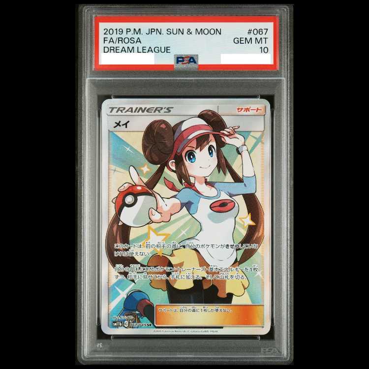 【PSA10】メイ SR 067/049 1枚