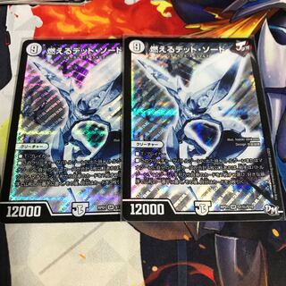 燃えるデット・ソード　シク　2枚セット