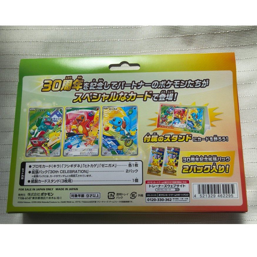 ポケモンカードゲーム MEGA 30th CELEBRATION カードセット (9種セット) 1BOX