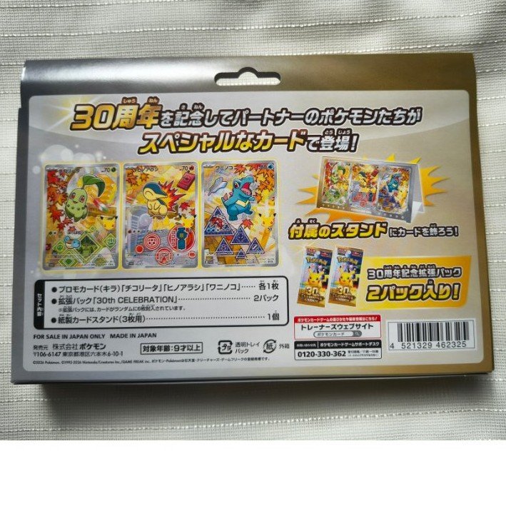 ポケモンカードゲーム MEGA 30th CELEBRATION カードセット (9種セット) 1BOX