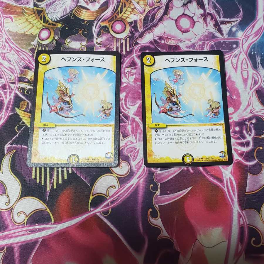 【最安値】【即日発送】ヘブンズ・フォース