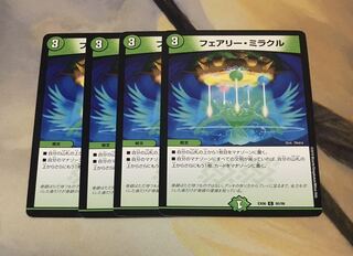 フェアリー・ミラクル