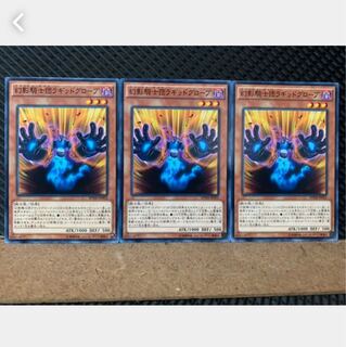 【ぽぽたん】遊戯王 5559 幻影騎士団ラギッドグローブ 3枚 ノーマル