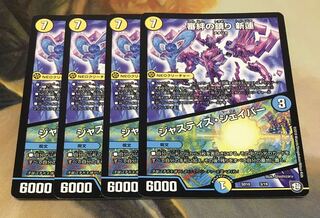 審絆の鎮まり 新蓮｜ジャスティス・シェイパー