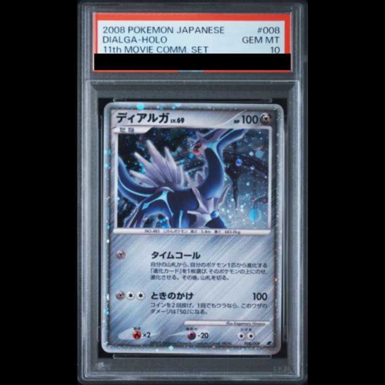 [PSA10] Dialga 008/009  1枚