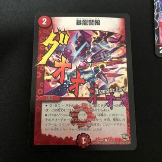 暴龍警報(Dramatic Card)