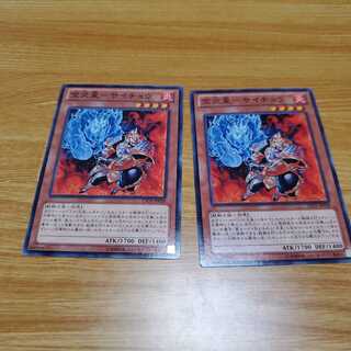 空炎星-サイチョウ N2枚