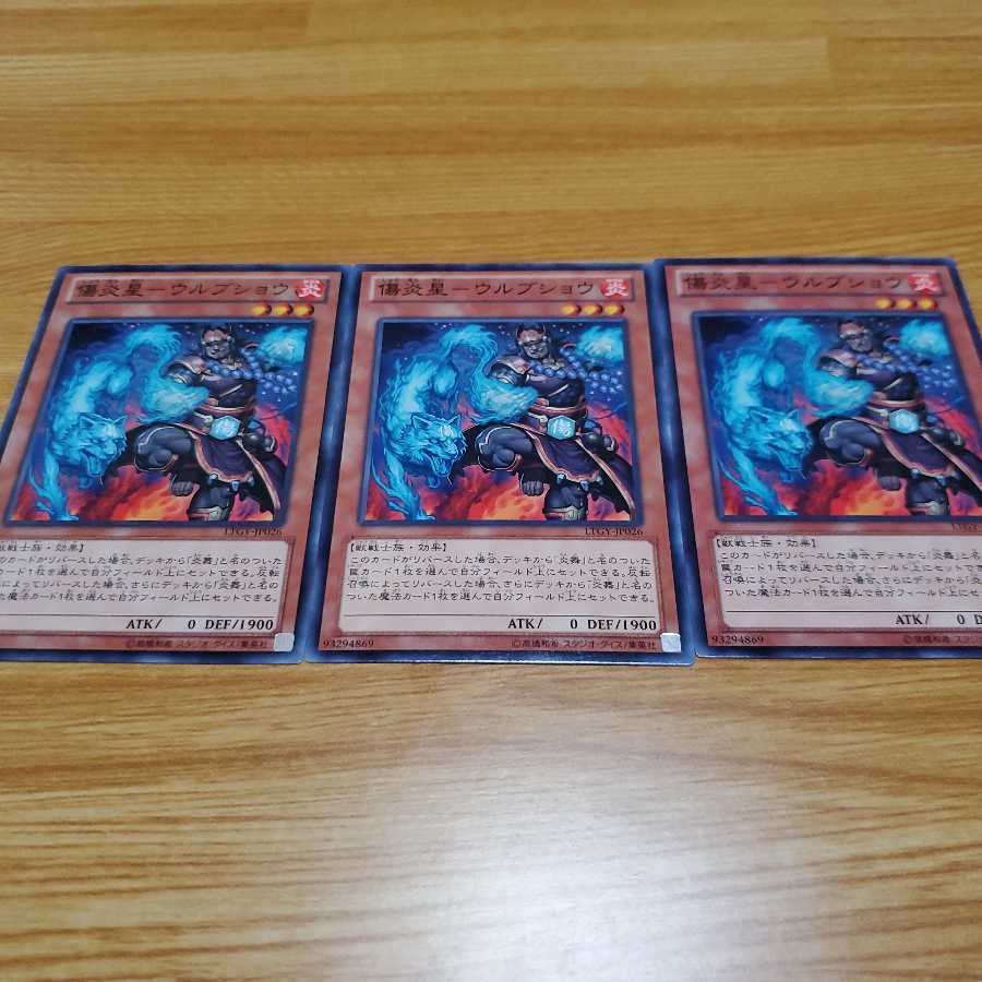 傷炎星-ウルブショウ N