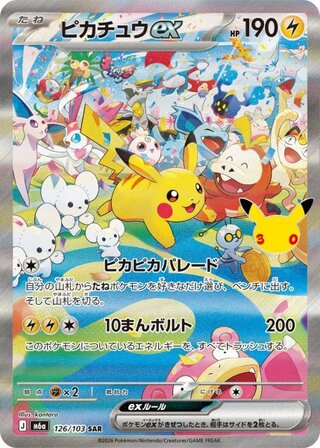 Pikachuex (SAR) 《30th》 {126/103} [M6a/30th CELEBRATION] [MEGA] 1