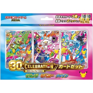 30th CELEBRATION Card Set: Grookey, Scorbunny, Sobble  1BOX
