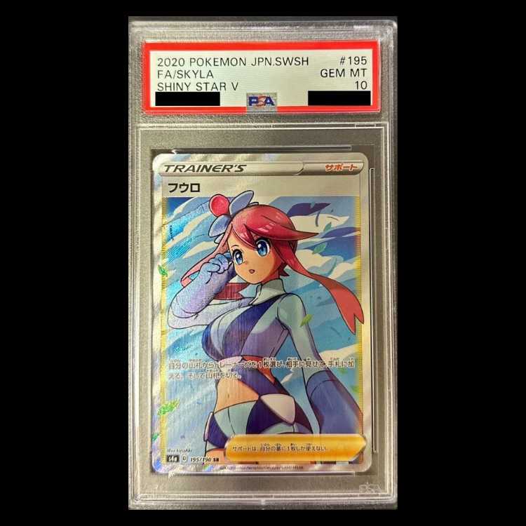 [PSA10] Skyla SR 195/190 1枚