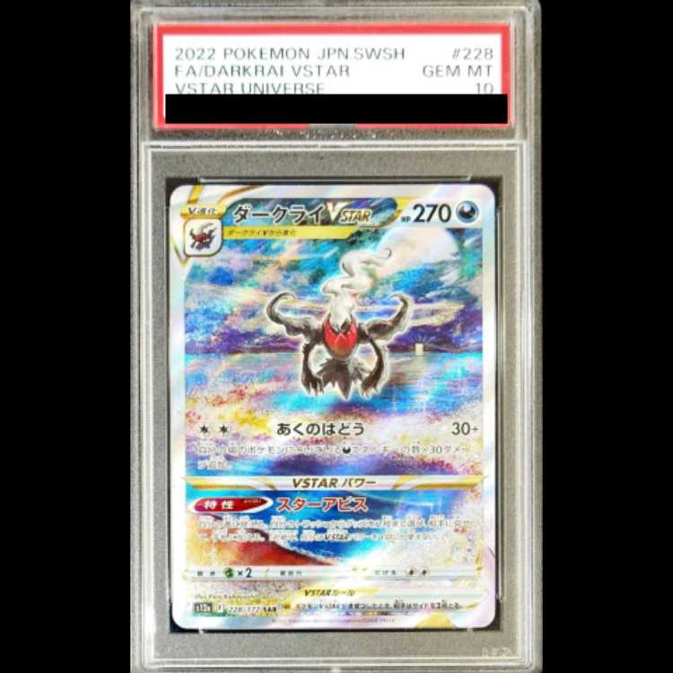 [PSA10] Darkrai VSTAR SAR 228/172 1枚
