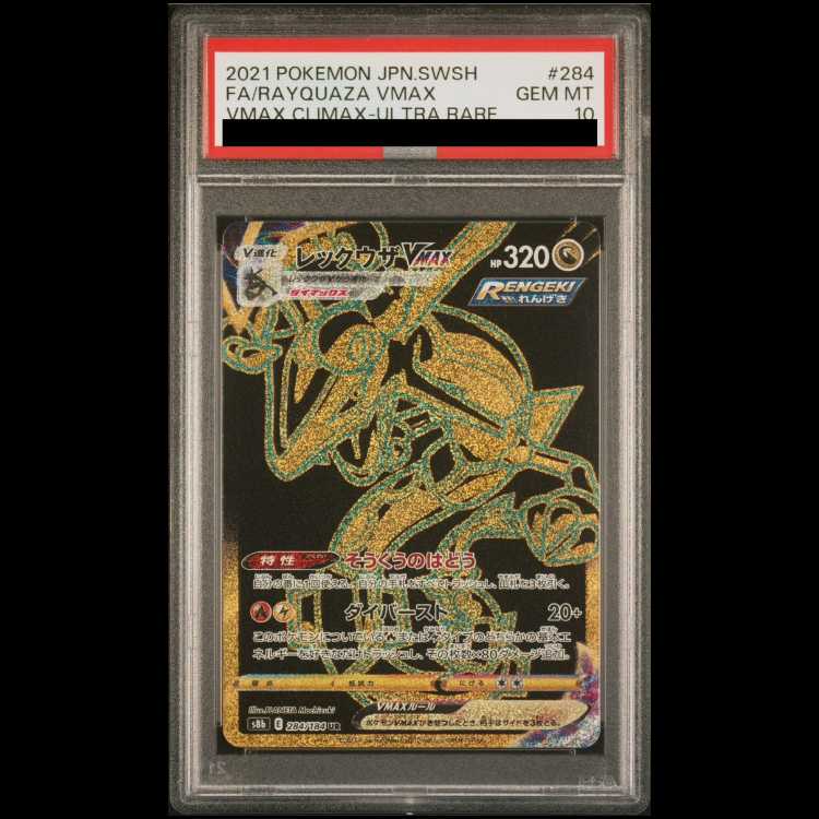 [PSA10] Rayquaza VMAX UR 284/184 1枚