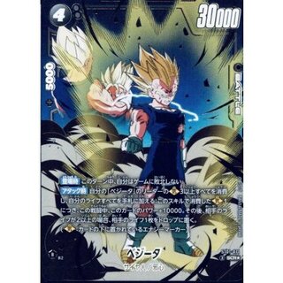 [State A-] Vegeta (Parallel) [SCR☆] {ST01-071} 1枚