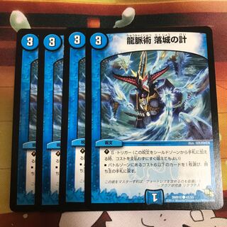 龍脈術 落城の計