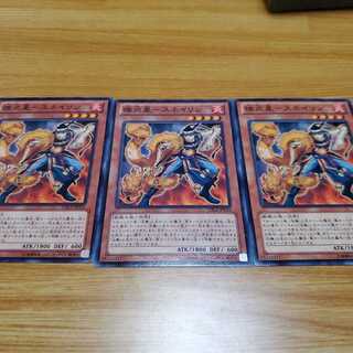 雄炎星-スネイリン N