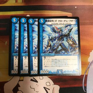 龍素記号Xf クローチェ・フオーコ