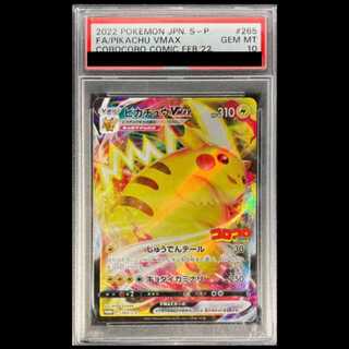 [PSA10] Pikachu VMAX Monthly CoroCoro Comic February 2022 Issue PROMO 265/S-P 1枚
