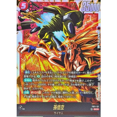 Son Goku [SCR] {FB11-121} 1枚