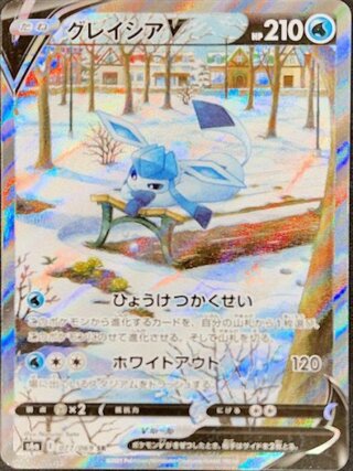 [Condition Rank A] GlaceonV 《SA》 (SR) {077/069} [S6a/Eevee Heroes] [SS] 1枚