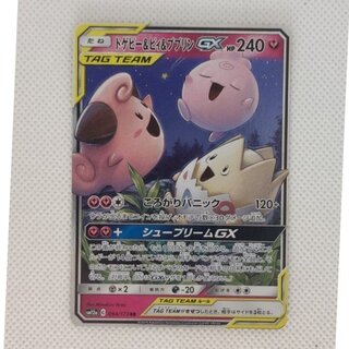 ① ① トゲピー&ピィ&ププリンGX RR 094/173 1枚