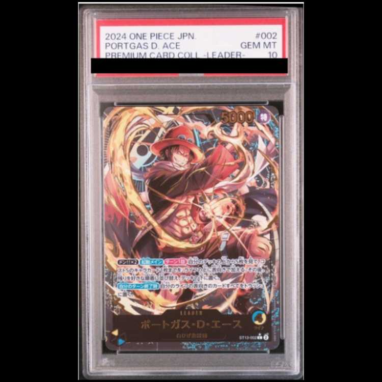 【PSA10】ポートガス・D・エース(パラレル)(リーダーコレクション) L ST13-002 1枚