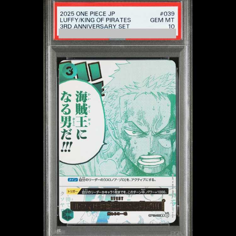 【PSA10】ルフィは海賊王になる男だ!!! R OP12-039 1枚