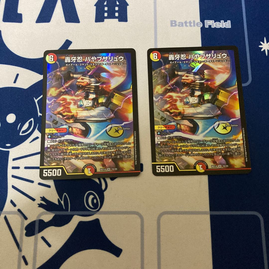 轟牙忍 ハヤブサリュウ　2枚